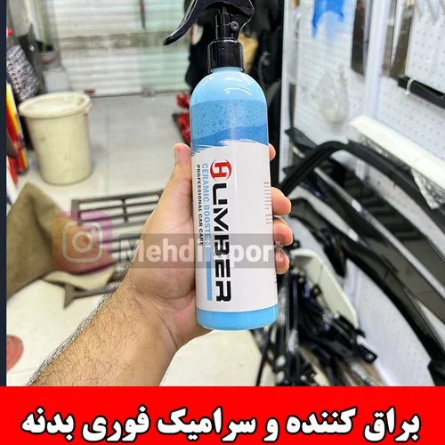 اسپری آبگریزکننده و سرامیک بوستر 400 میلی لیتری هامبر مدل Humber Ceramic Booster 400ml