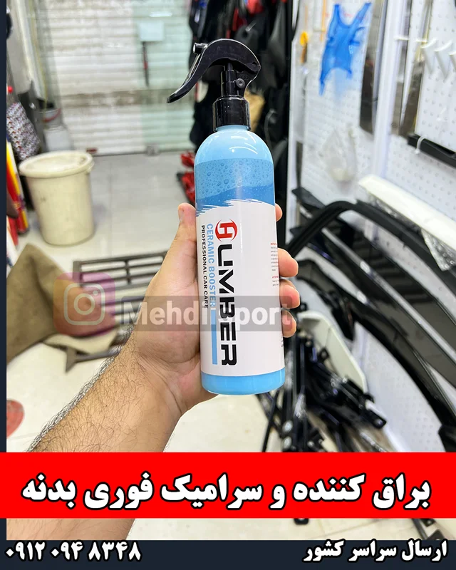 اسپری آبگریزکننده و سرامیک بوستر 400 میلی لیتری هامبر مدل Humber Ceramic Booster 400ml