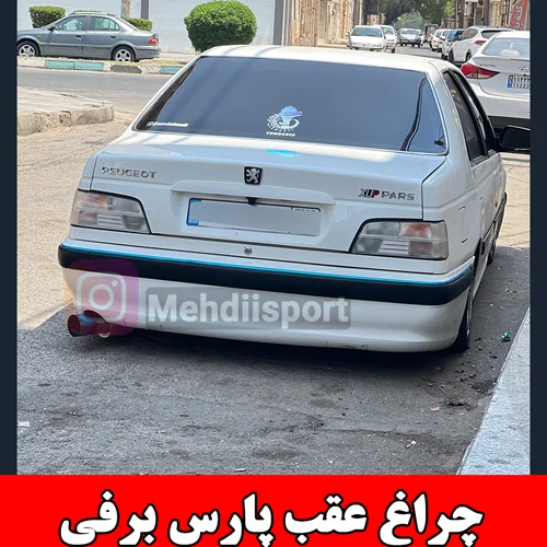 چراغ عقب پژو پارس برفی