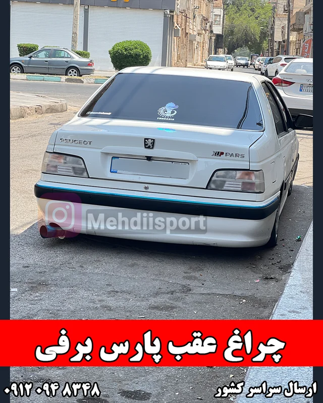 چراغ عقب پژو پارس برفی