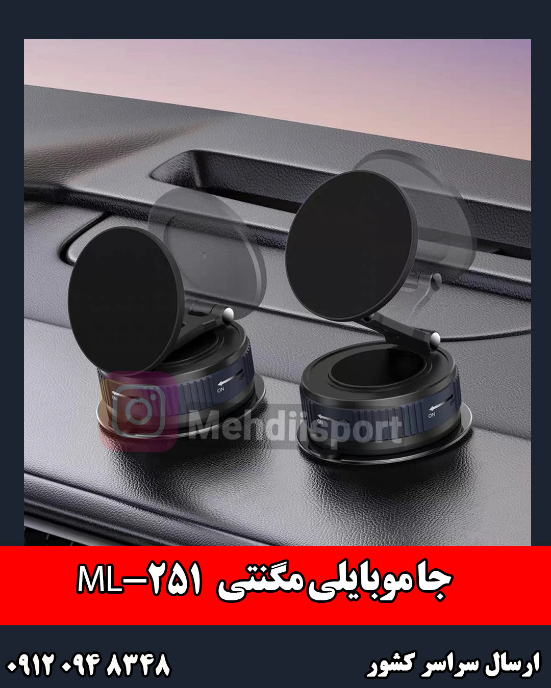 جاموبایل مگنتی Ml_251