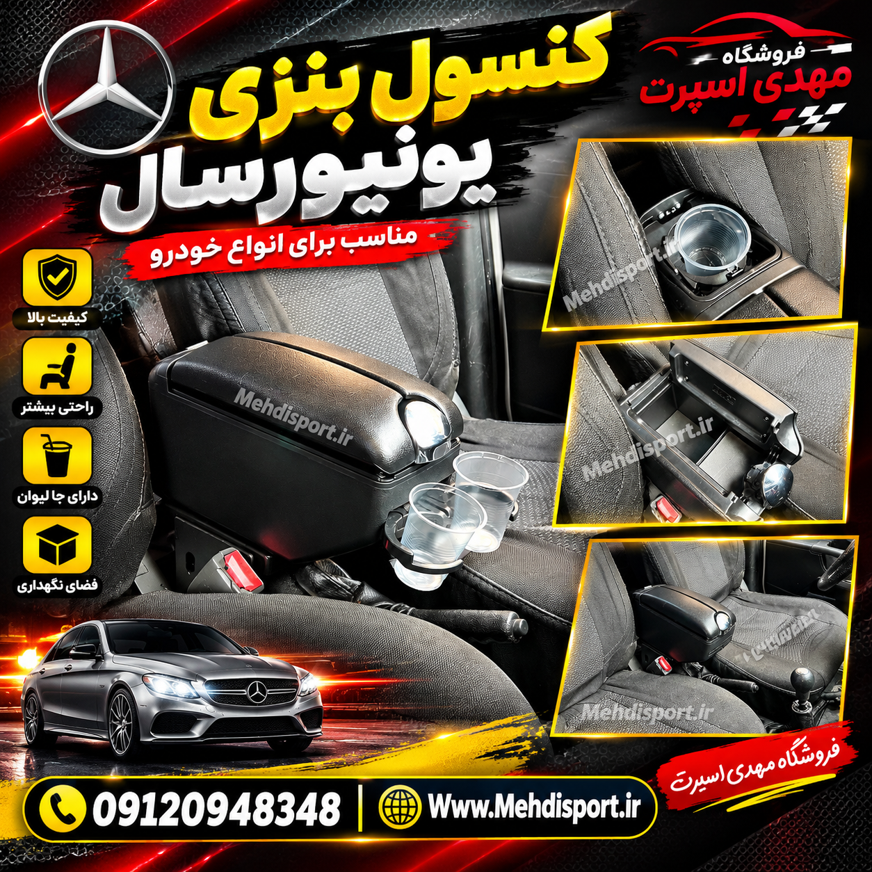 کنسول ***بنزی*** یونیورسال