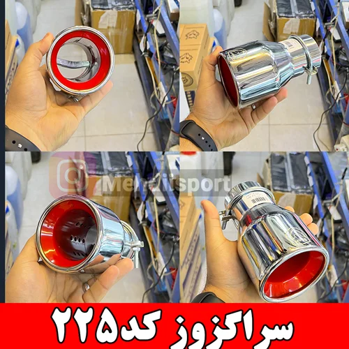 سراگزوز اسپرت کد 225 داخل قرمز