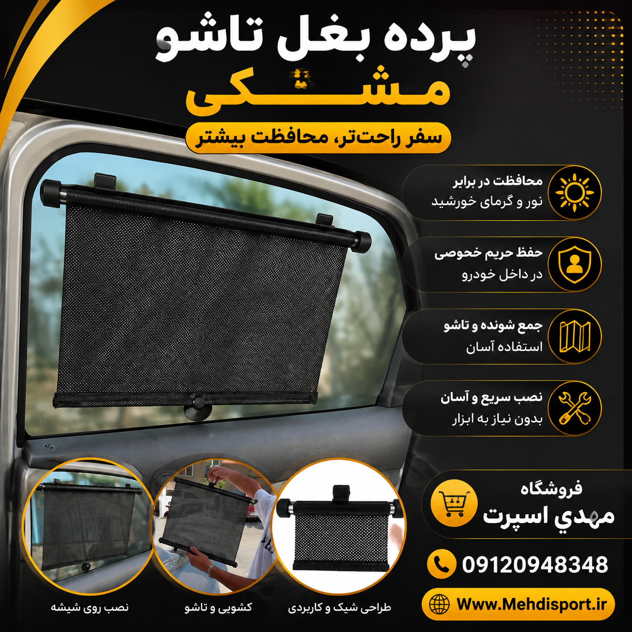 پرده بغل ELX مشکی