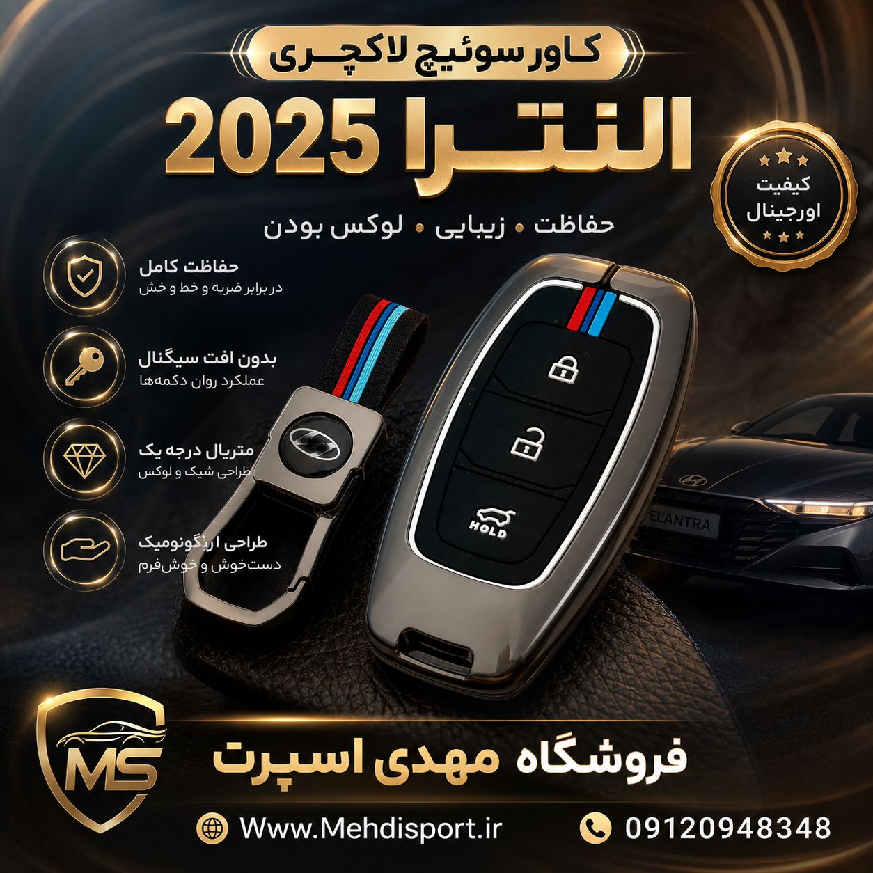 کاور سوئیچ فلزی النترا 2025