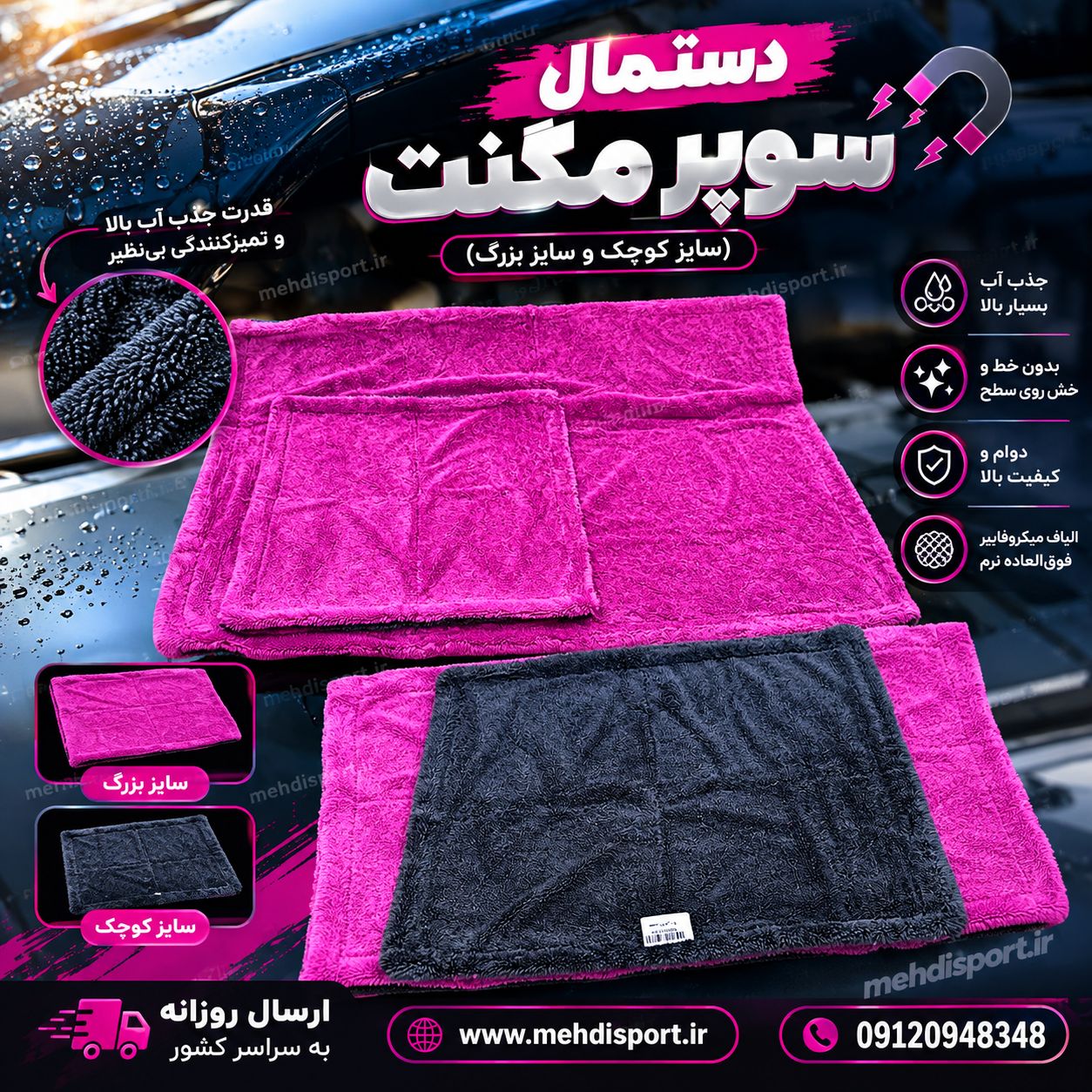 دستمال و حوله   خشک کن سوپر مگنت B