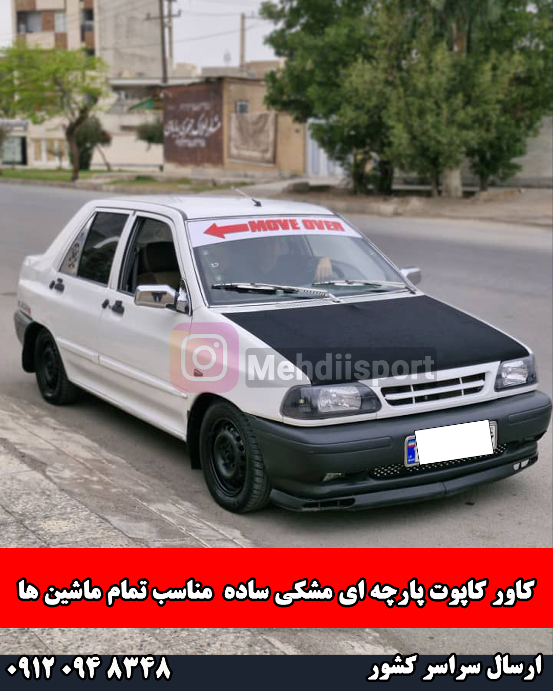 کاور کاپوت پارچه ای ساینا و کوییک مشکی