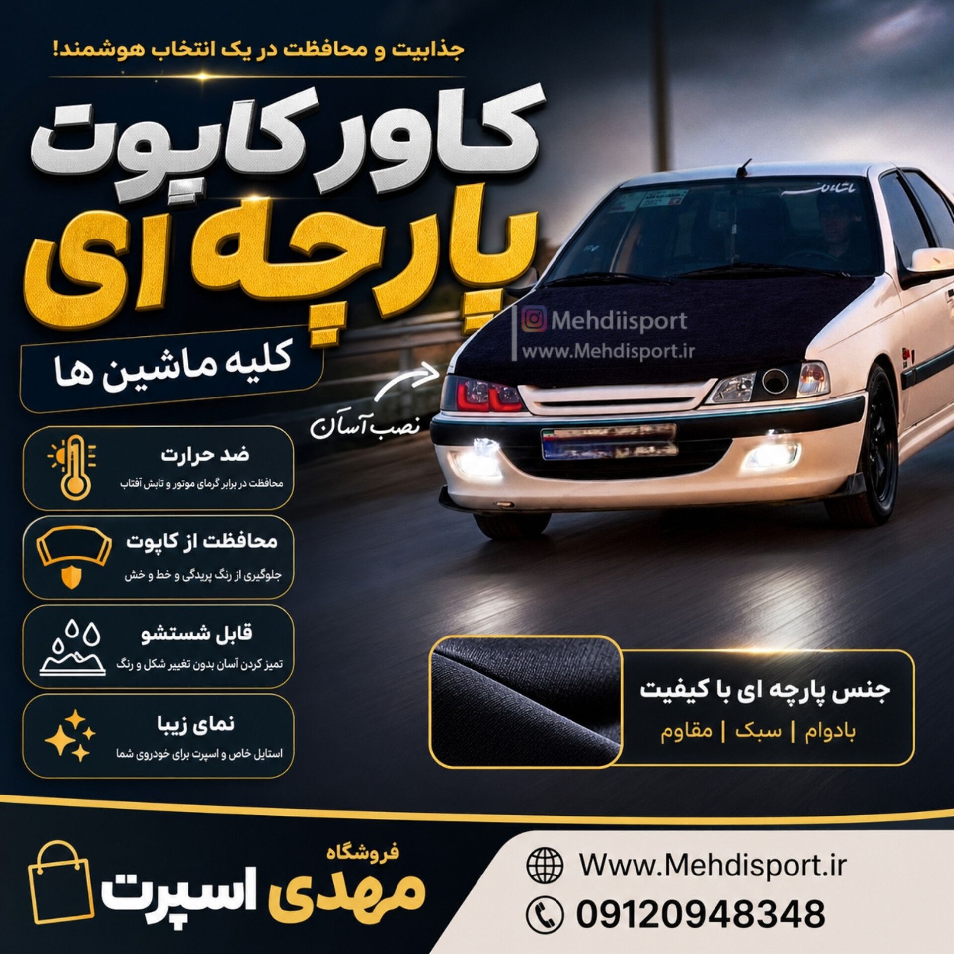 کاور کاپوت پارچه ای پارس دنا 405 سمند اریسان