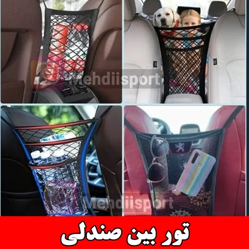 تور بین صندلی