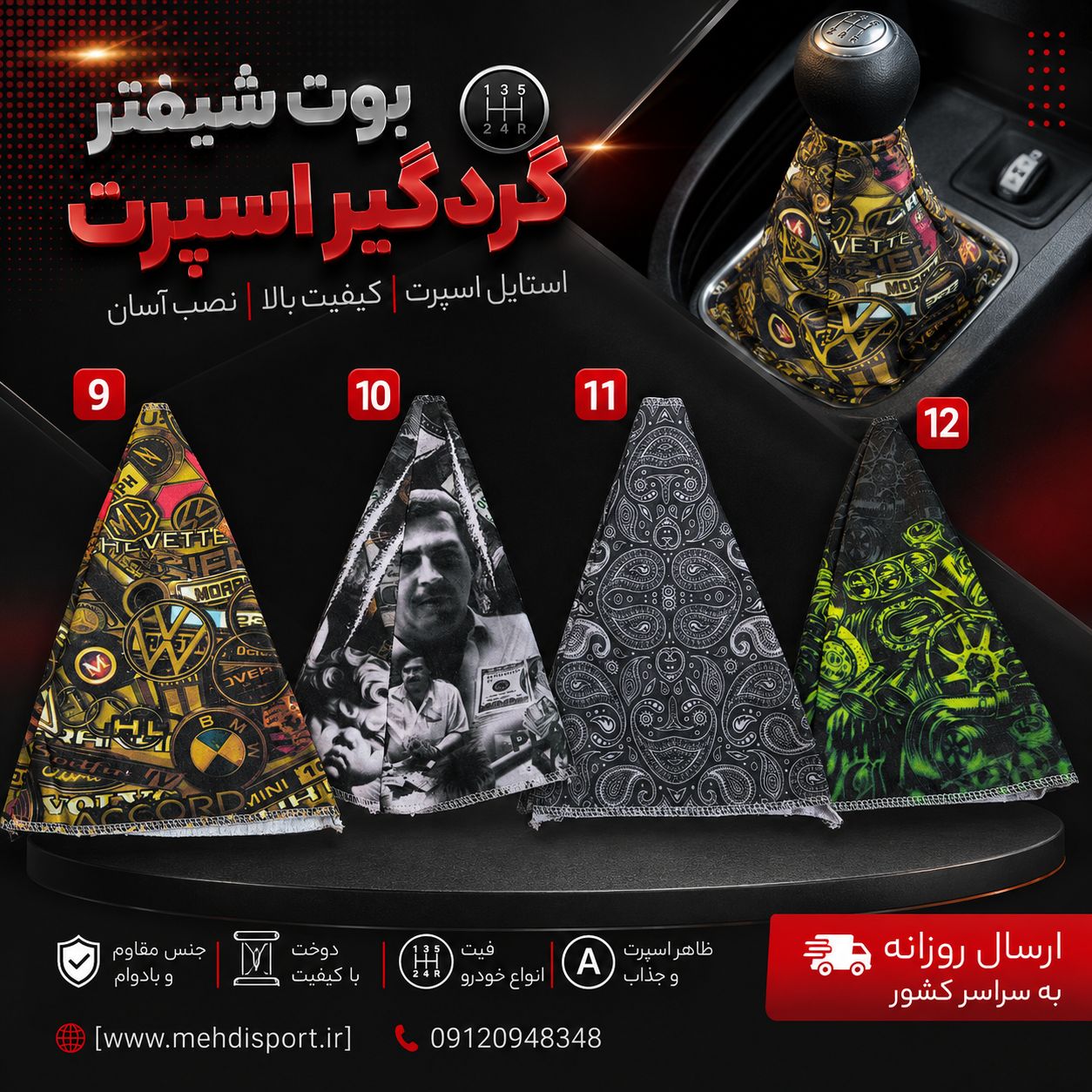 بوت شیفتر