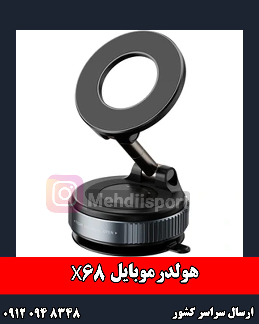 هولدر موبایل X68