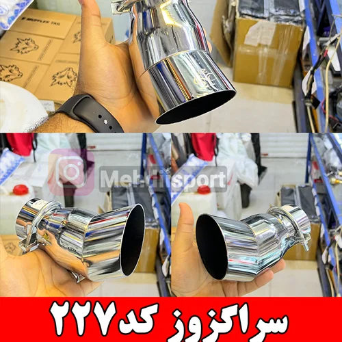 سراگزوز شکاری کد 227