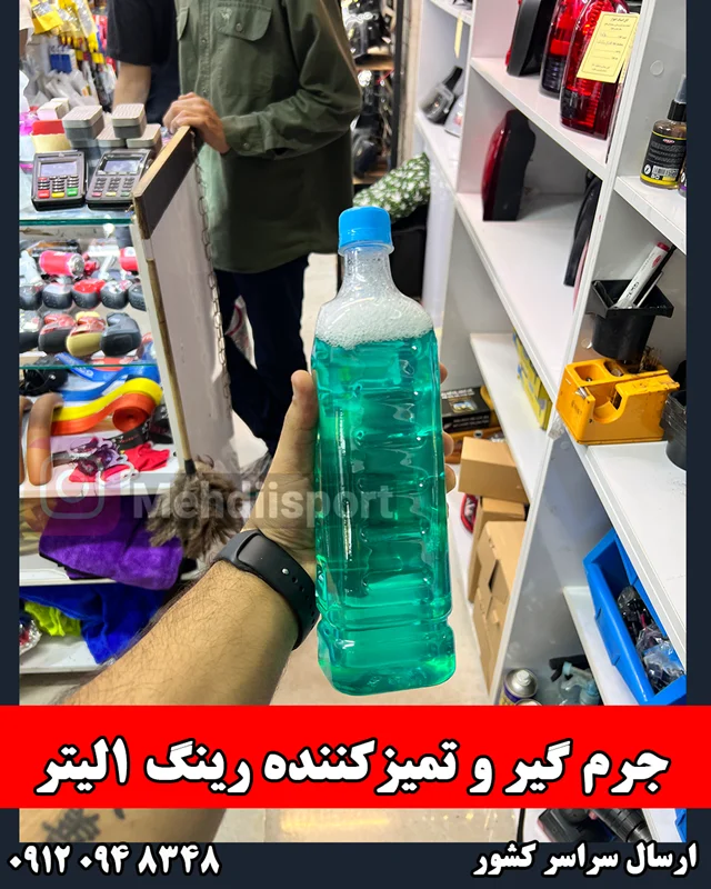 اسپری تمیزکننده و جرم گیر رینگ 1 لیتری