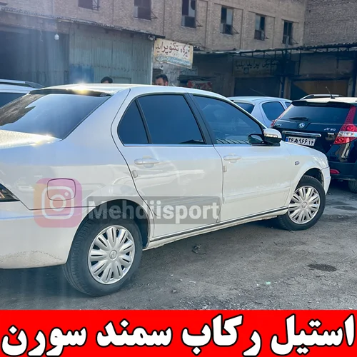 استیل رکاب دنا / سمند / تارا " بسته 2 عددی "