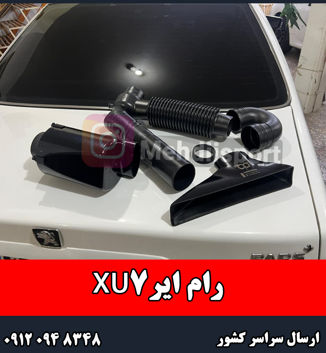 رام ایر هومورو xu7