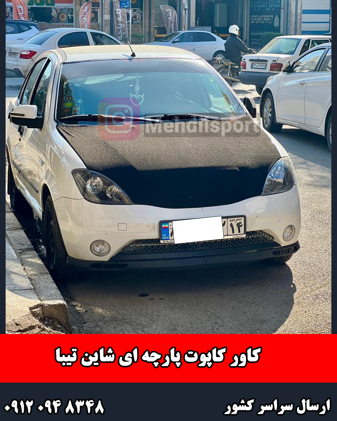 کاور کاپوت پارچه ای مشکی شاین تیبا 1 و 2