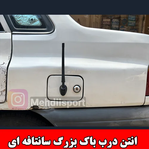 انتن درب باک بزرگ
