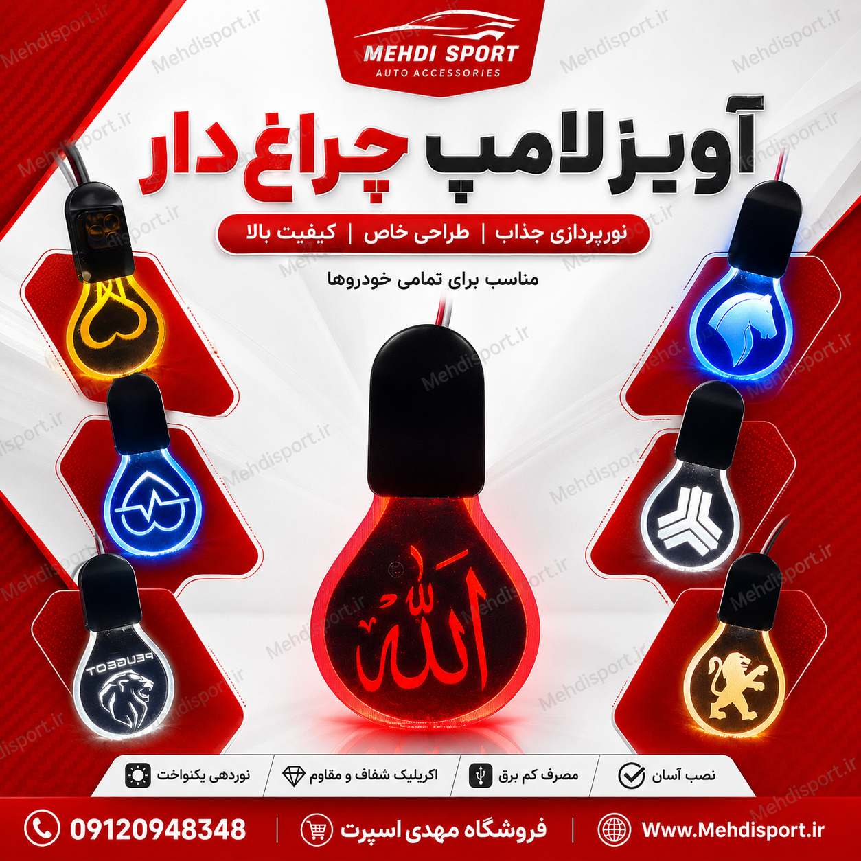 اویز لامپ چراغ دار