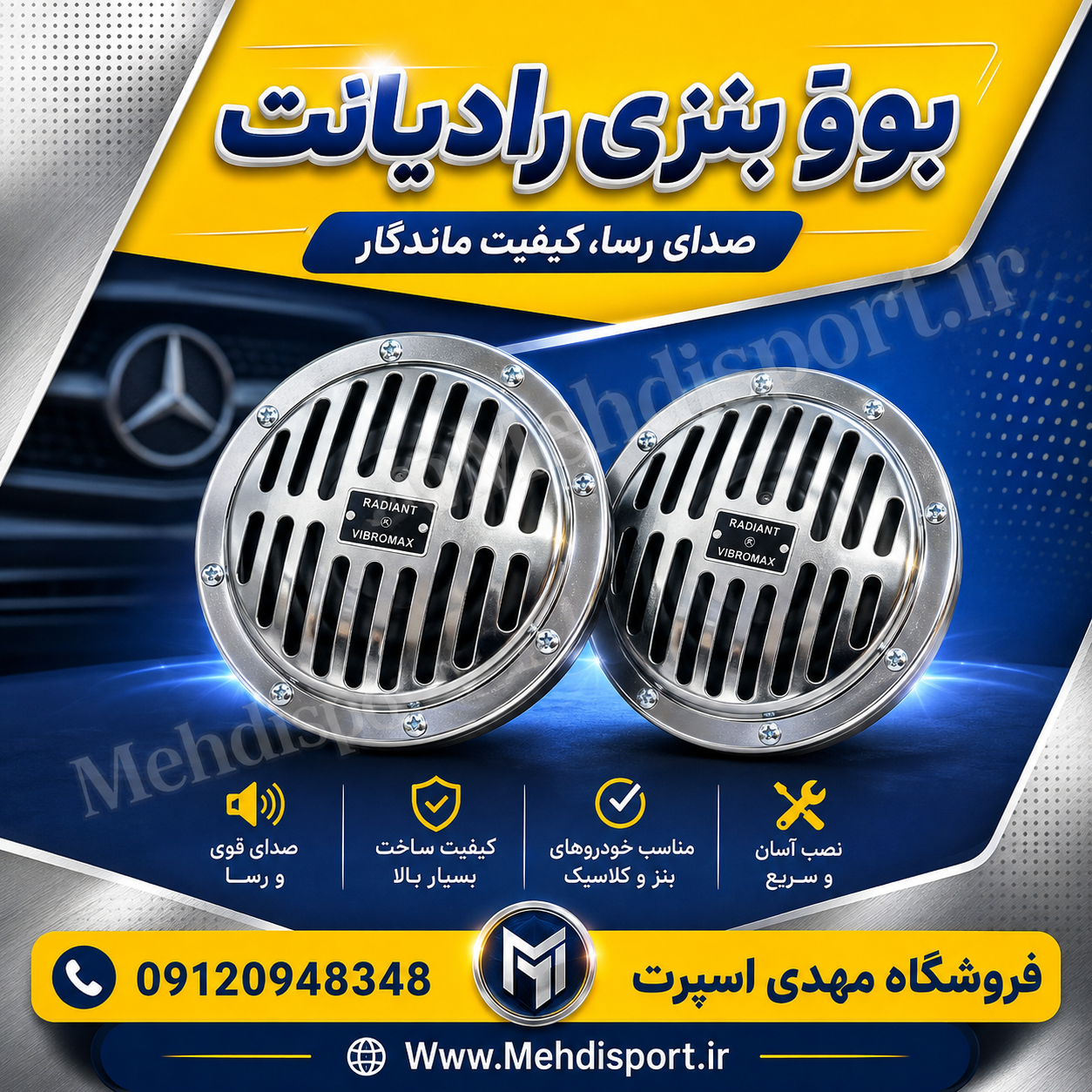 بوق بنزی رادیانت بزرگ (وایبرمکس)
