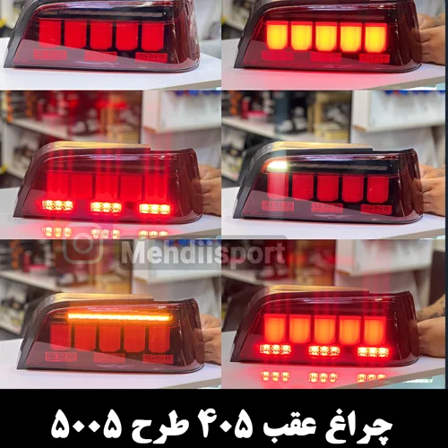 چراغ عقب اسپرت 405طرح 5005
