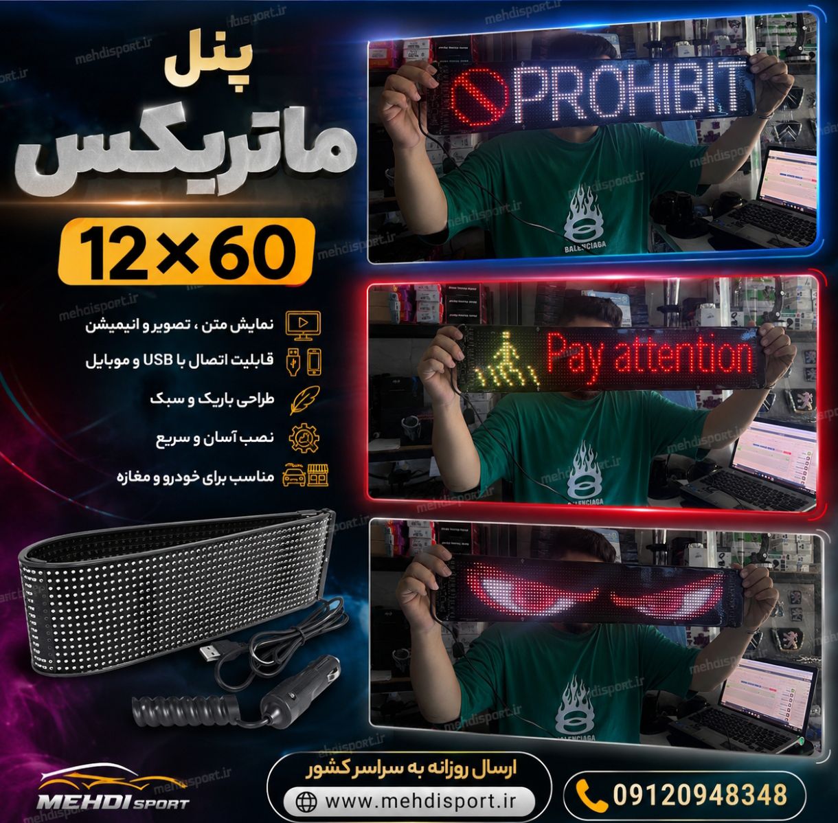 پنل منعطف LED برای خودرو 12 در 60