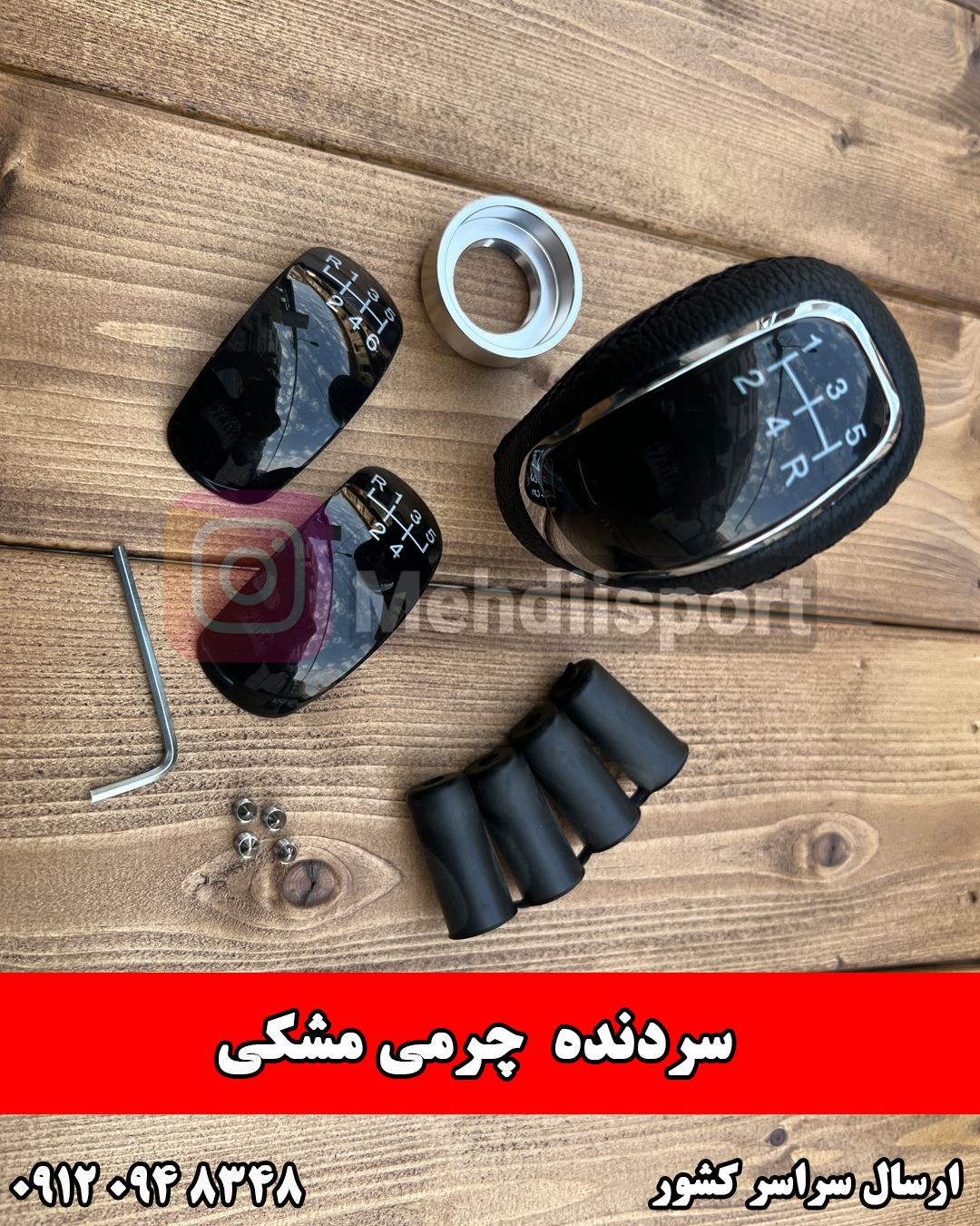 سردنده چرمی مشکی