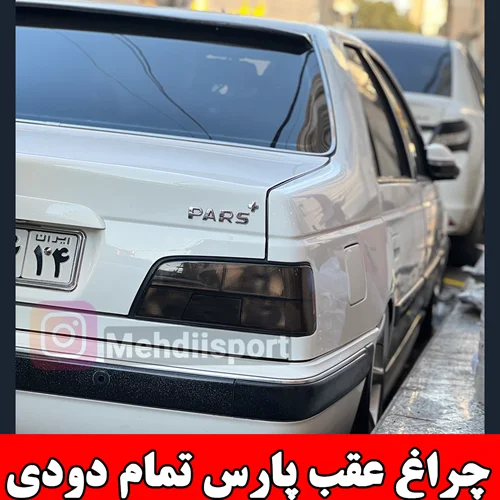 چراغ عقب پارس تمام مشکی NGCO"جفت"