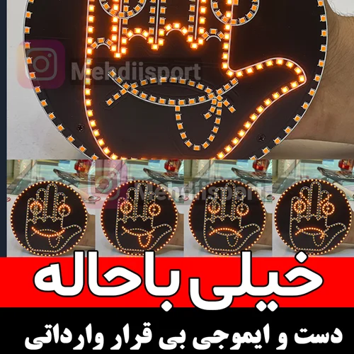 دست و ایموجی بی قرار " وارداتی "