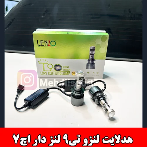 هدلایت لنزدار لنزو مدل T9 پایه H7 بسته دو عددی