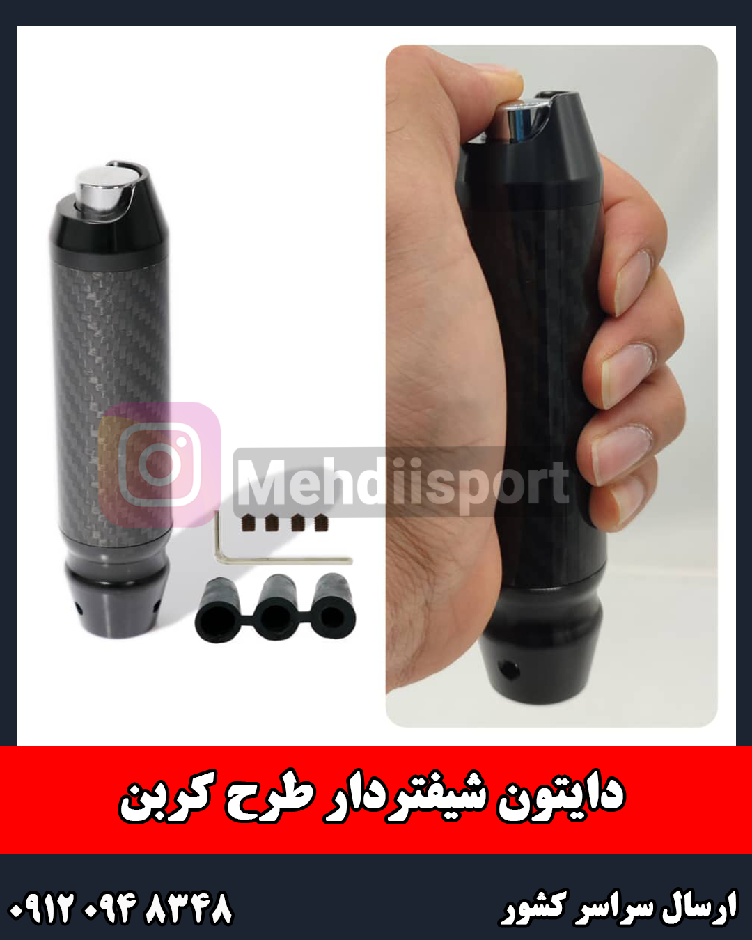 دایتون شیفتردار طرح کربن