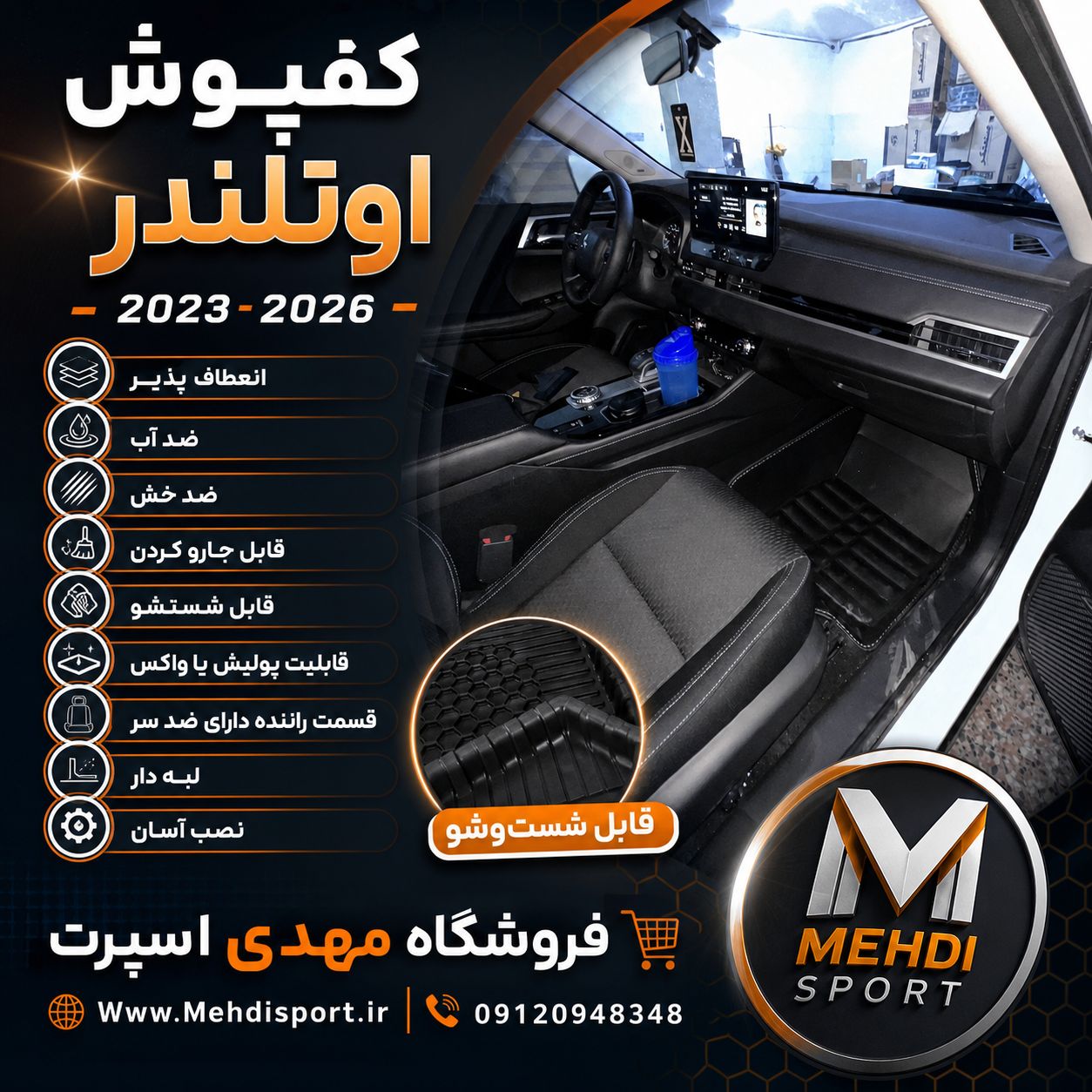 کفپوش 5 بعدی نانو کربن EMTC = میتسوویشی اوتلندر 2022-2026