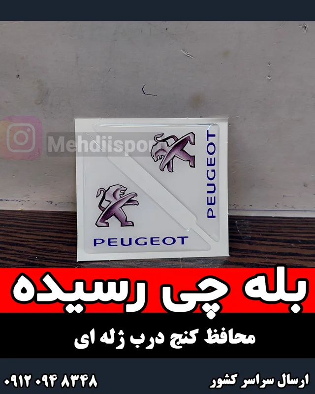 برچسب ژله ای محافظ درب ارم ایرانخودرو " بسته 2 عددی "