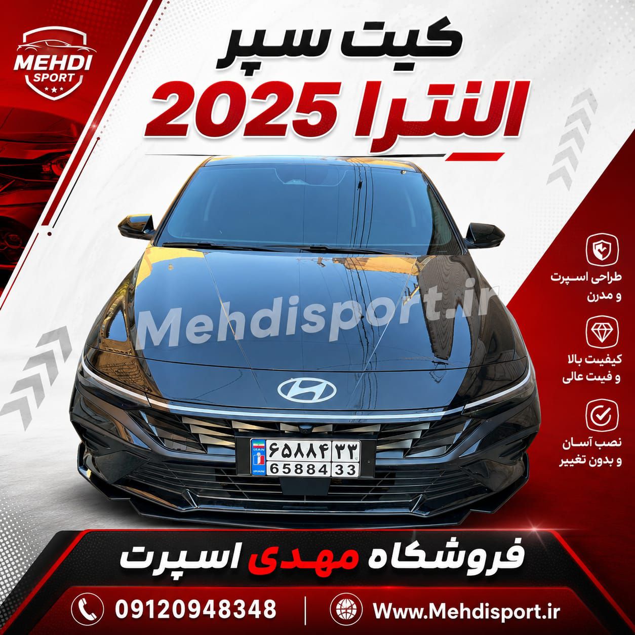 کیت 3تیکه سپر النترا 2025