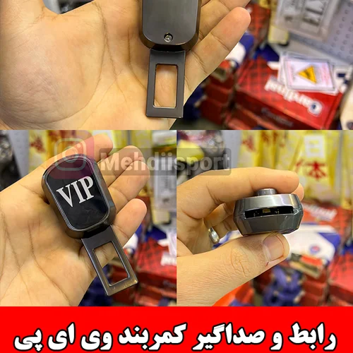 صداگیر کمربند خارجی وی ای پی