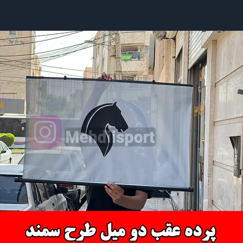 پرده عقب دو میل ارم دار طرح سمند