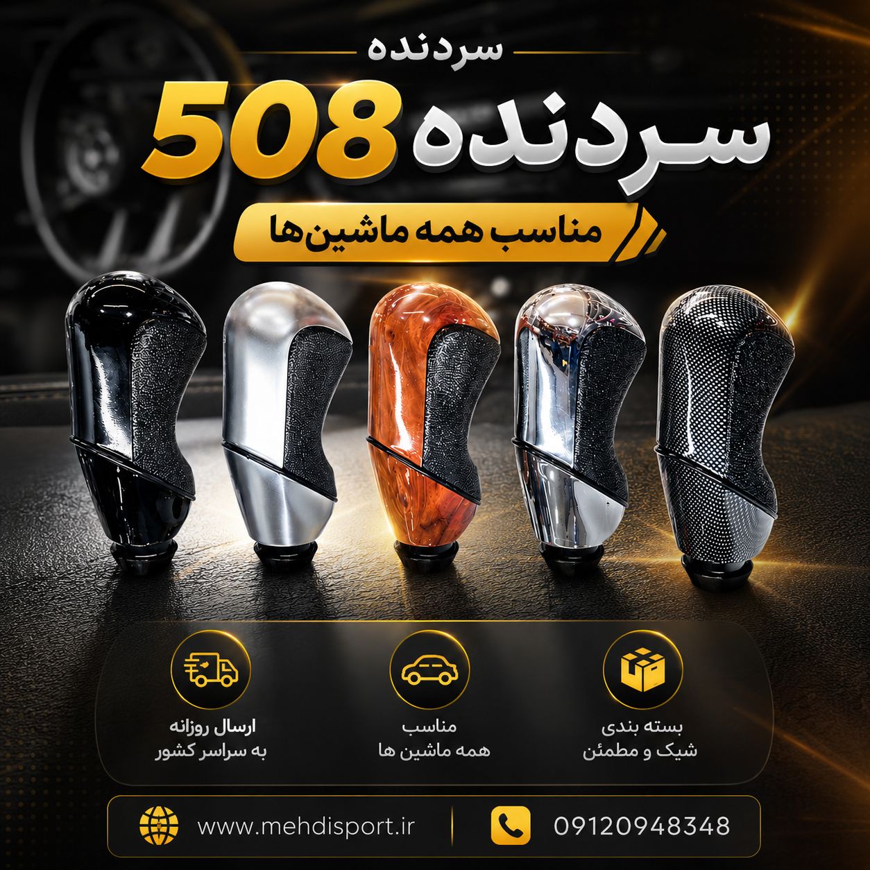 سردنده اسپرت 508