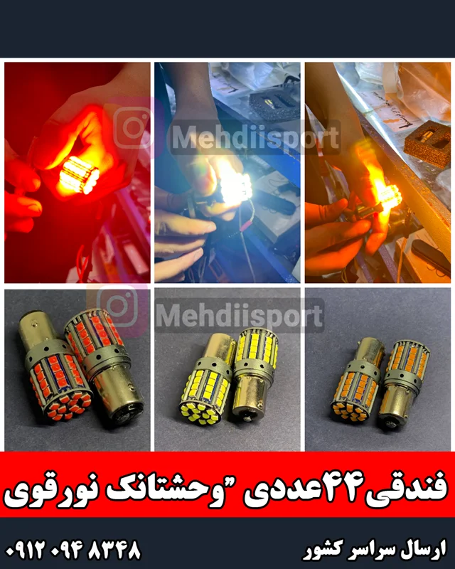 لامپ فندقی 44تایی پاور