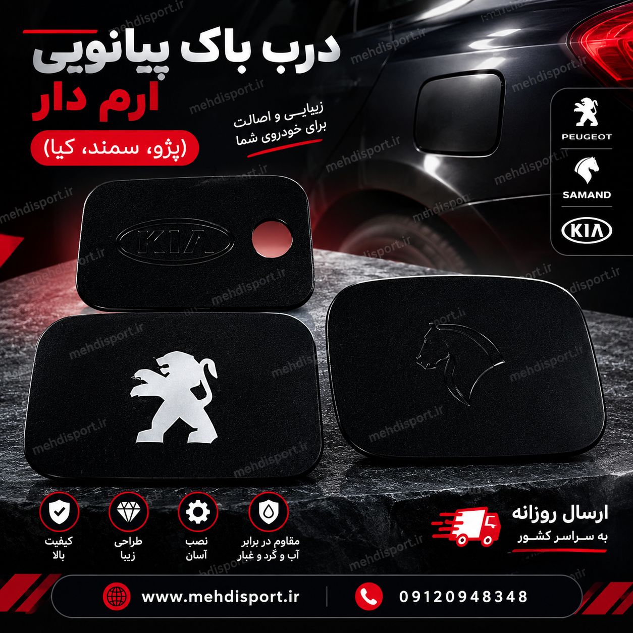 درب باک ** مشکی** پیانویی