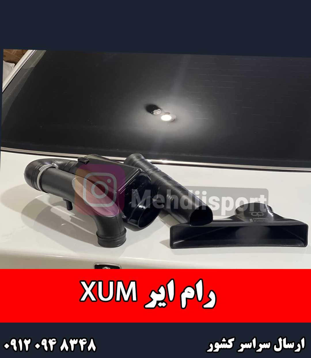رام ایر هومورو XUM