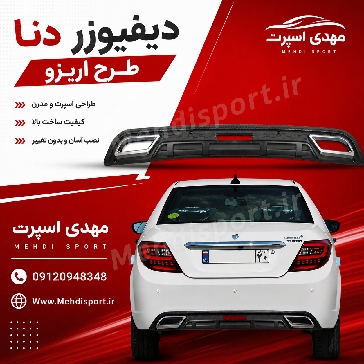 دفیوزر سپر عقب دنا طرح اریزو (2047)
