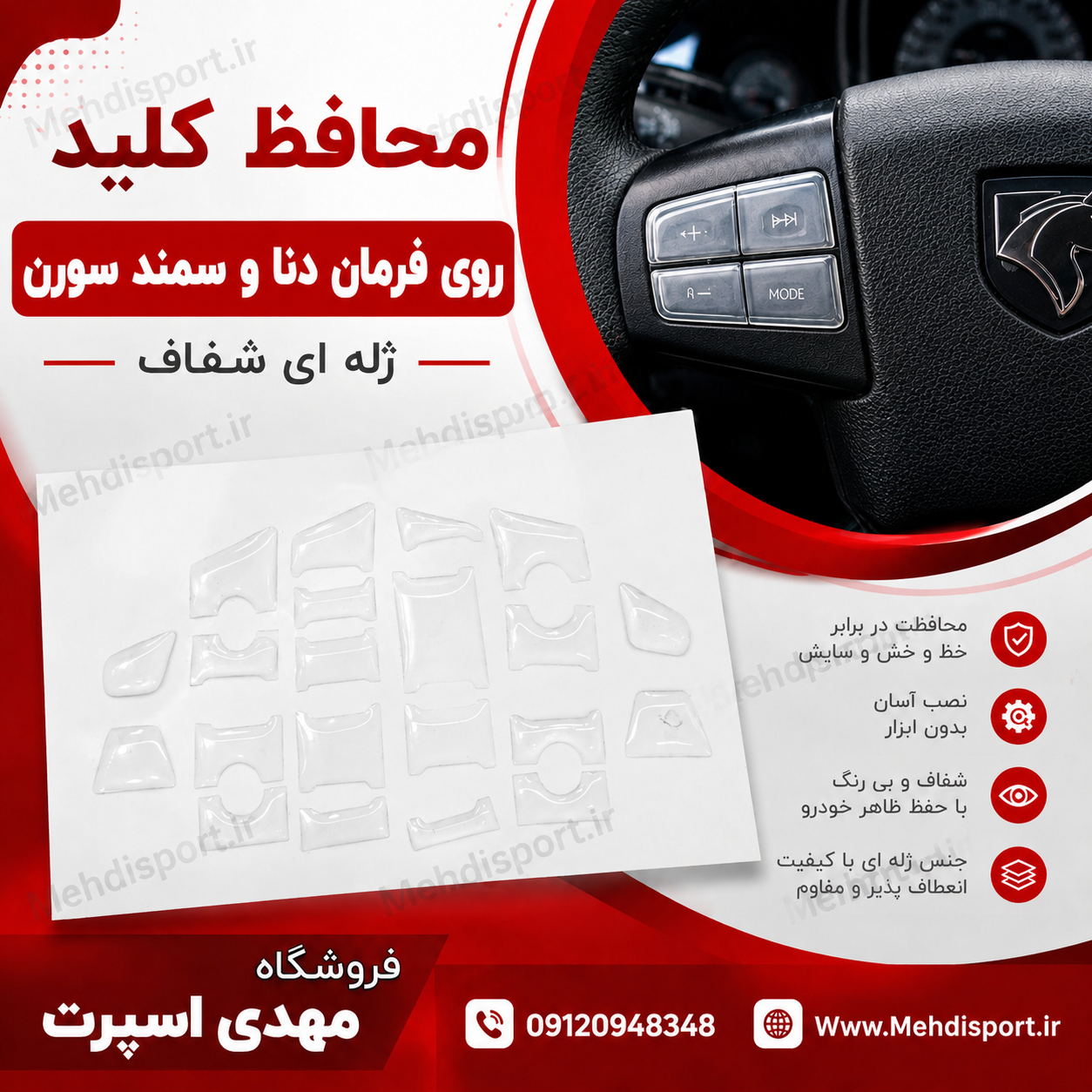 محافظ کلید فرمان دنا و سمند سورن  ژله ای شفاف