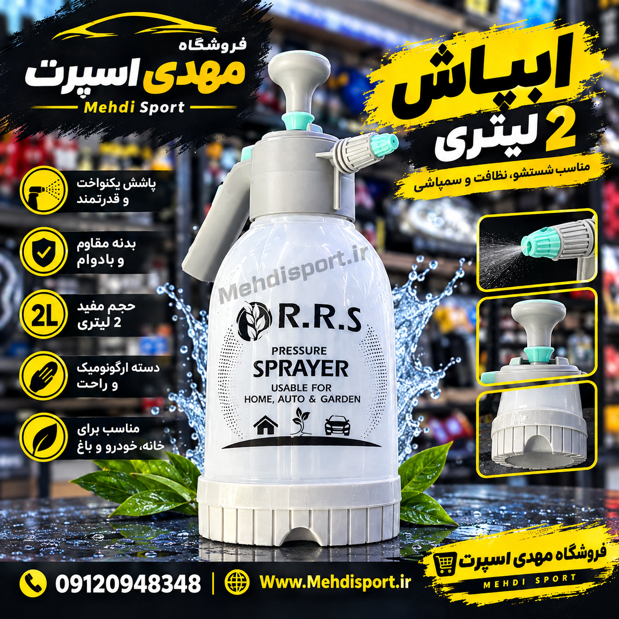 ابپاش و کفپاش 2لیتری