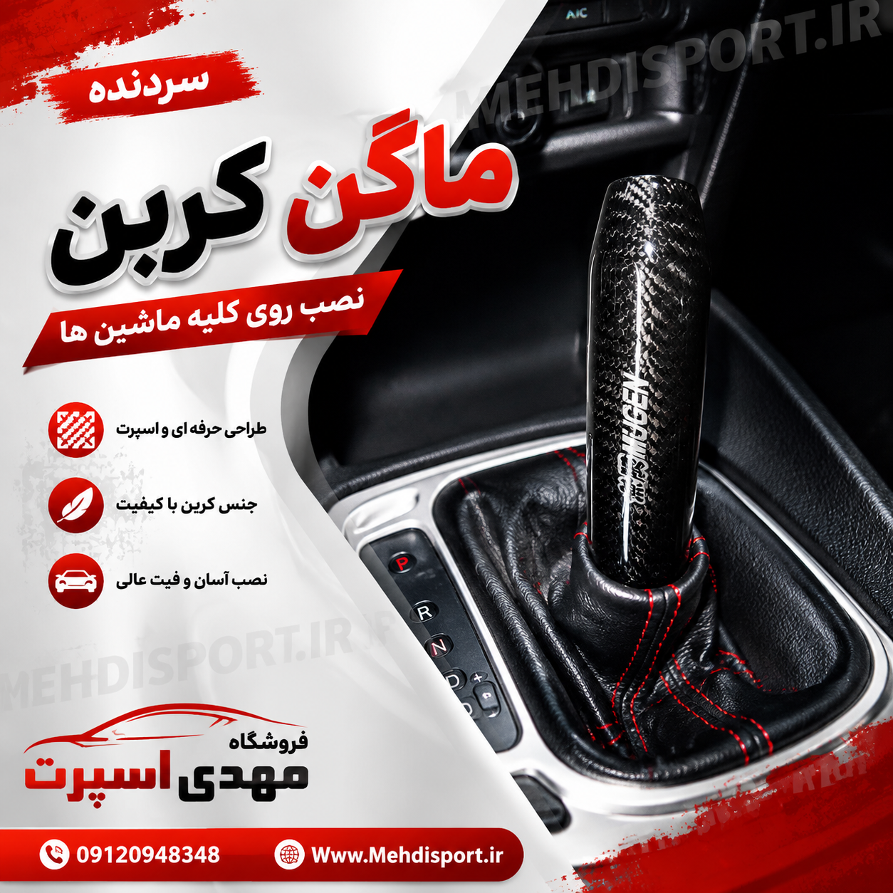سردنده اسپرت طرح ماگن وارداتی = کربن