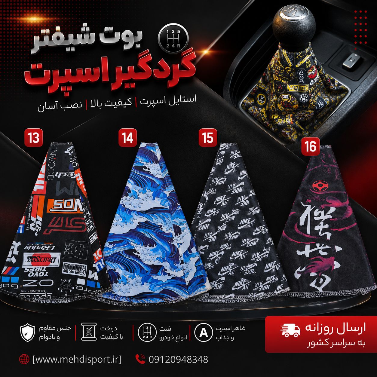 بوت شیفتر
