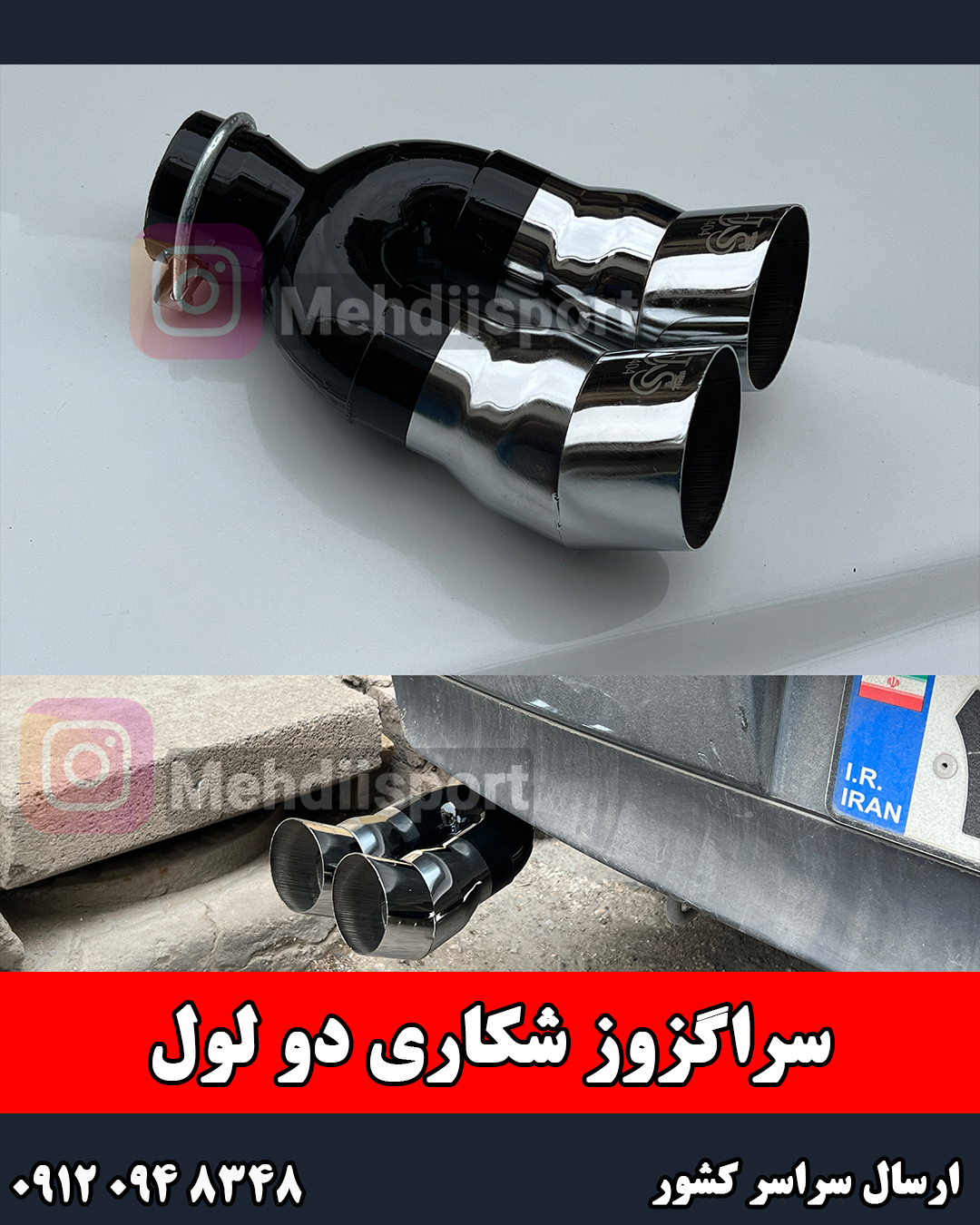 سراگزوز شکاری دو لول