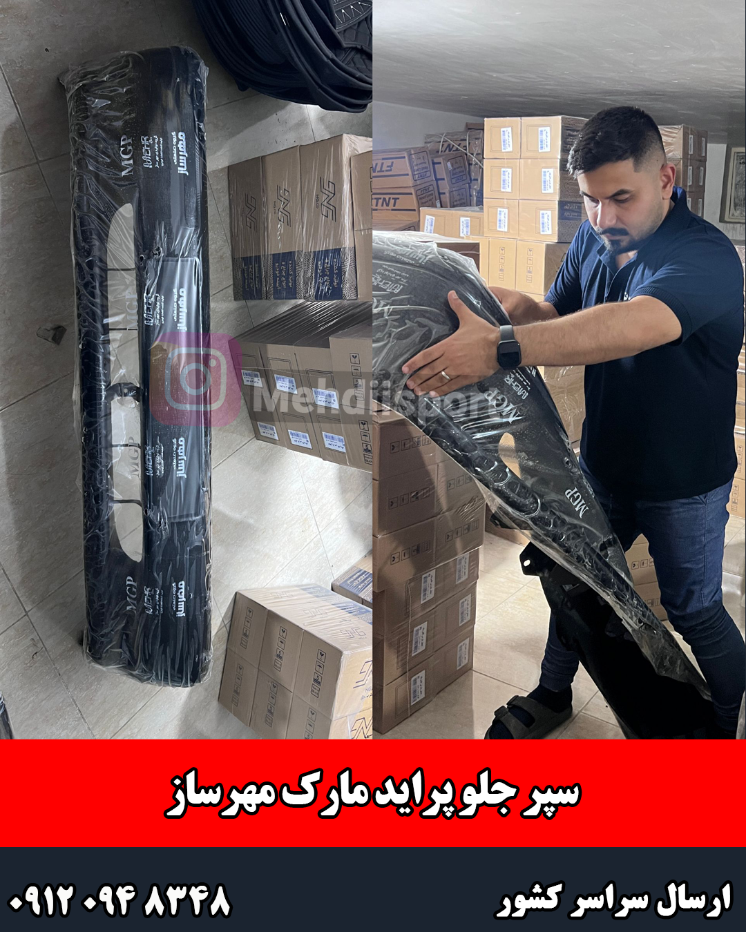 سپر جلو پراید مارک مهرساز