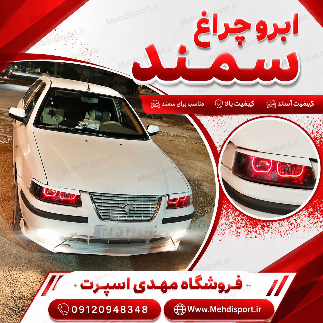 ابرو چراغ سمند