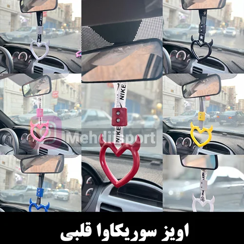 آویز دستگیره سوریکاوا قلب بزرگ