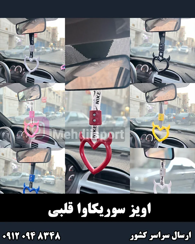 آویز دستگیره سوریکاوا قلب بزرگ