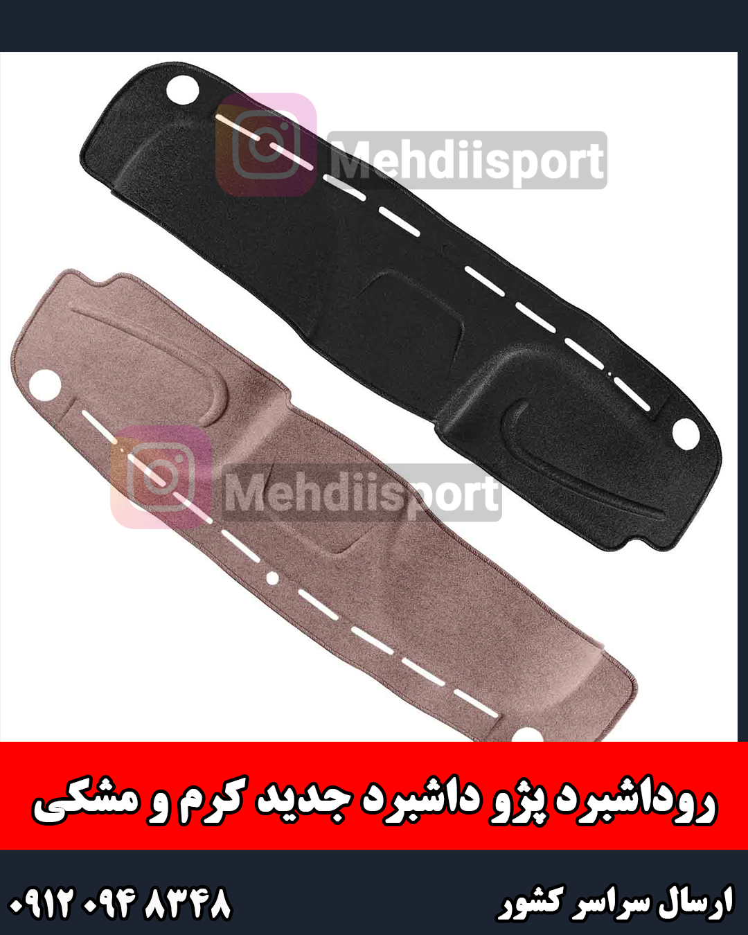 روداشبرد قالبی ** فیت ست  پژو پارس و 405